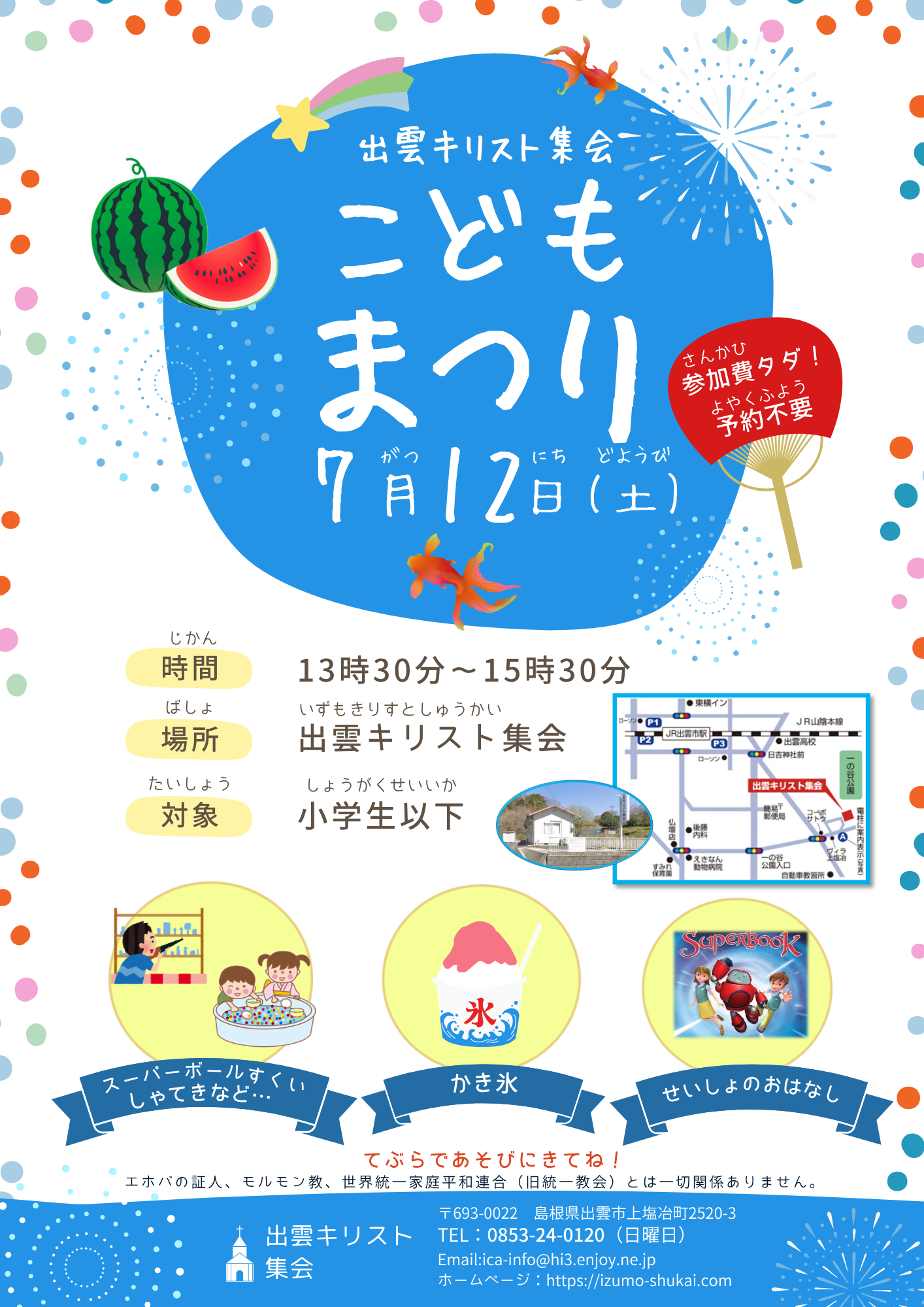 2025年7月こどもまつり