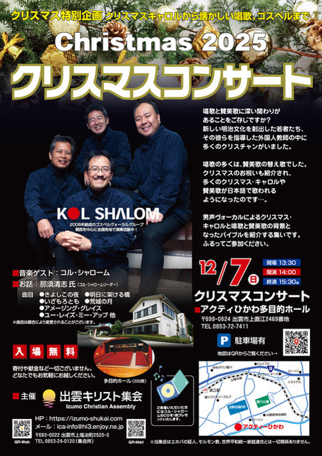 2025クリスマスコンサート