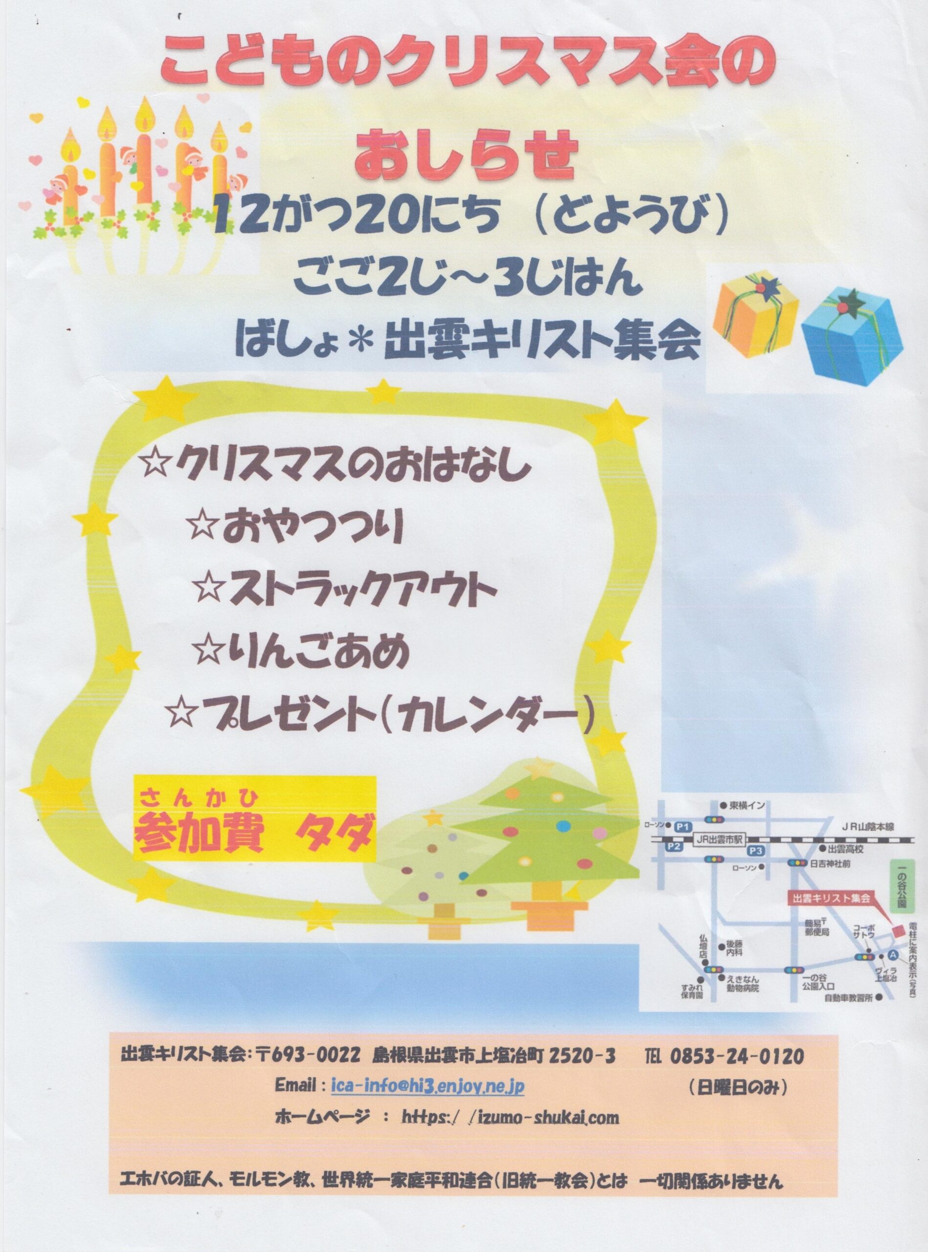 こどものクリスマス会HP用