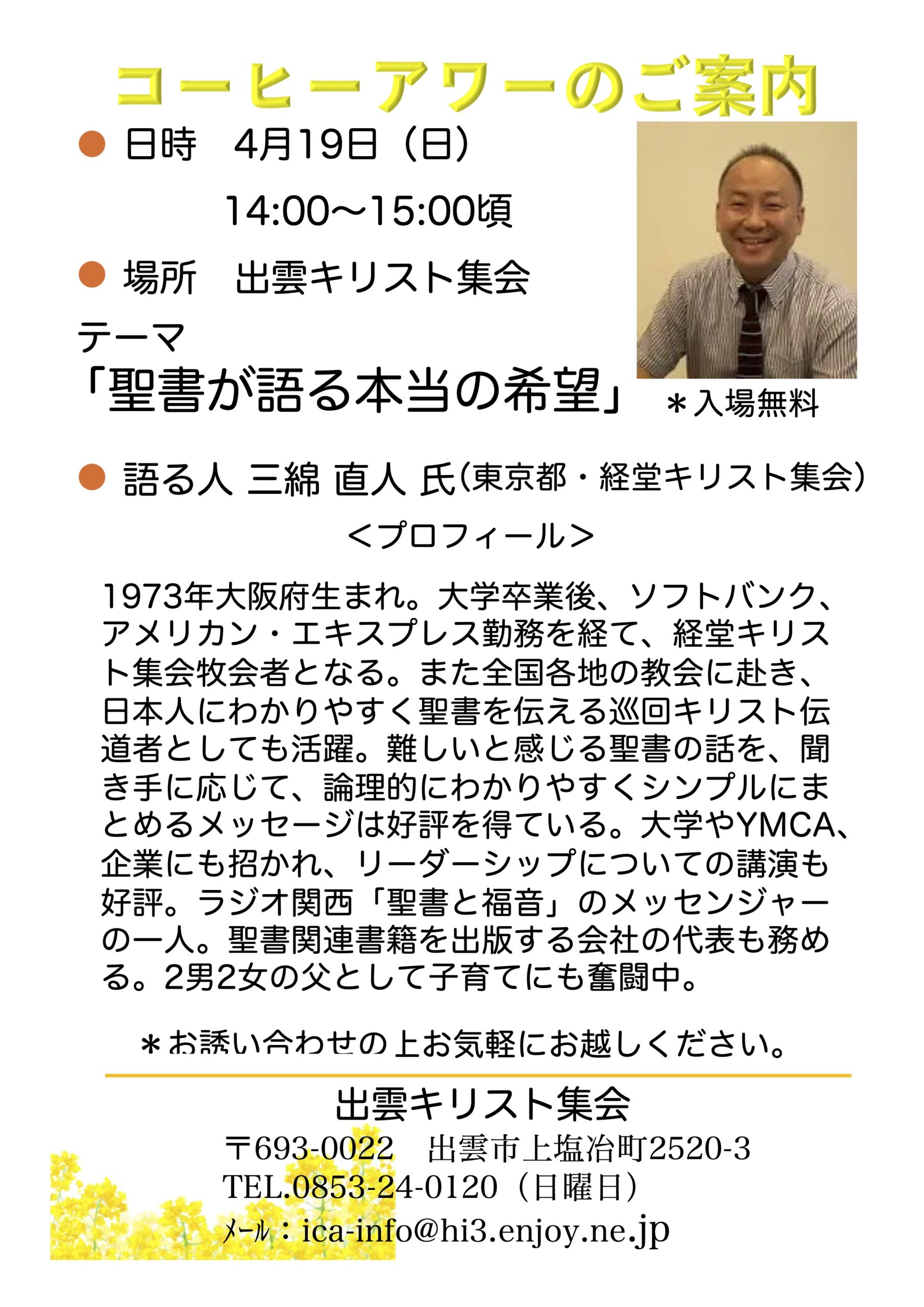 2026年4月コーヒーアワー